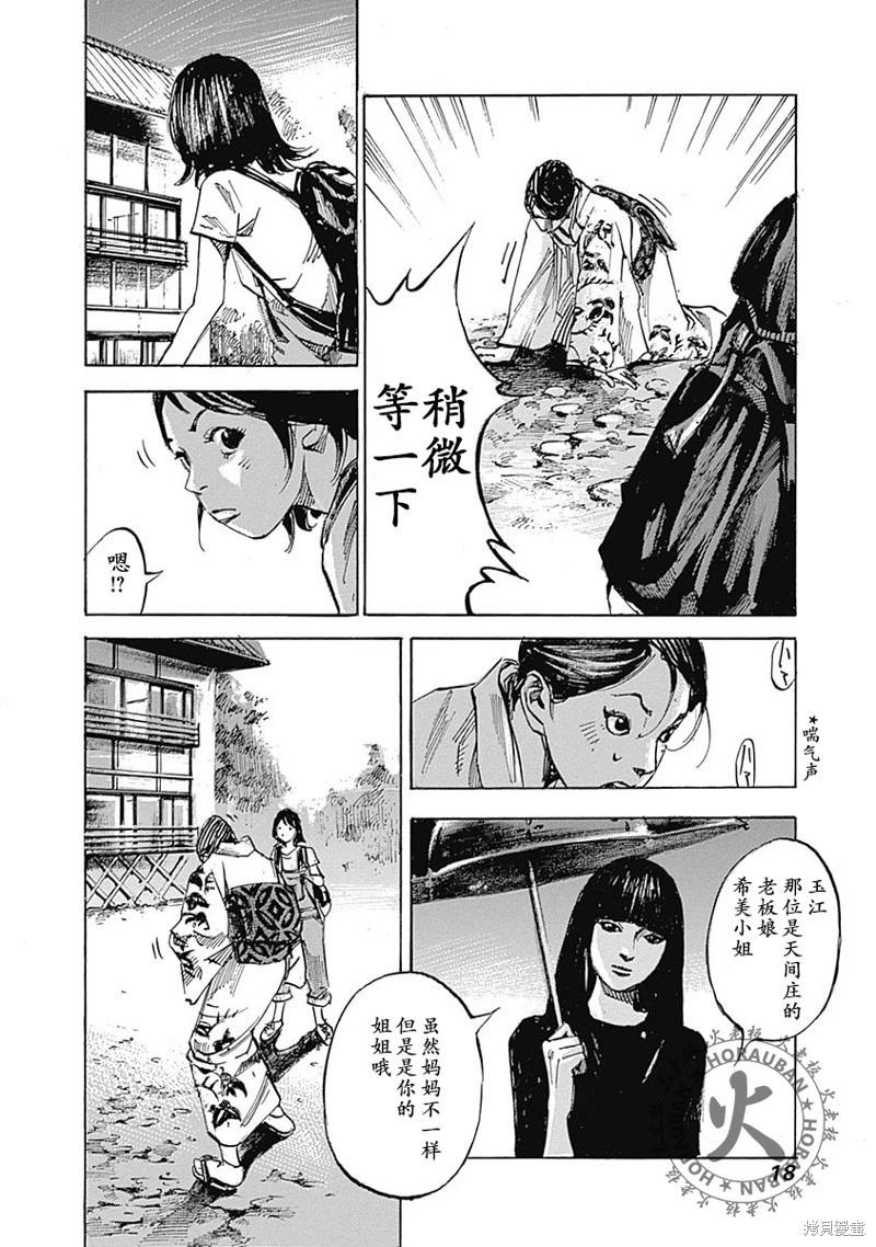 天間莊三姐妹 - 第01話(1/2) - 3