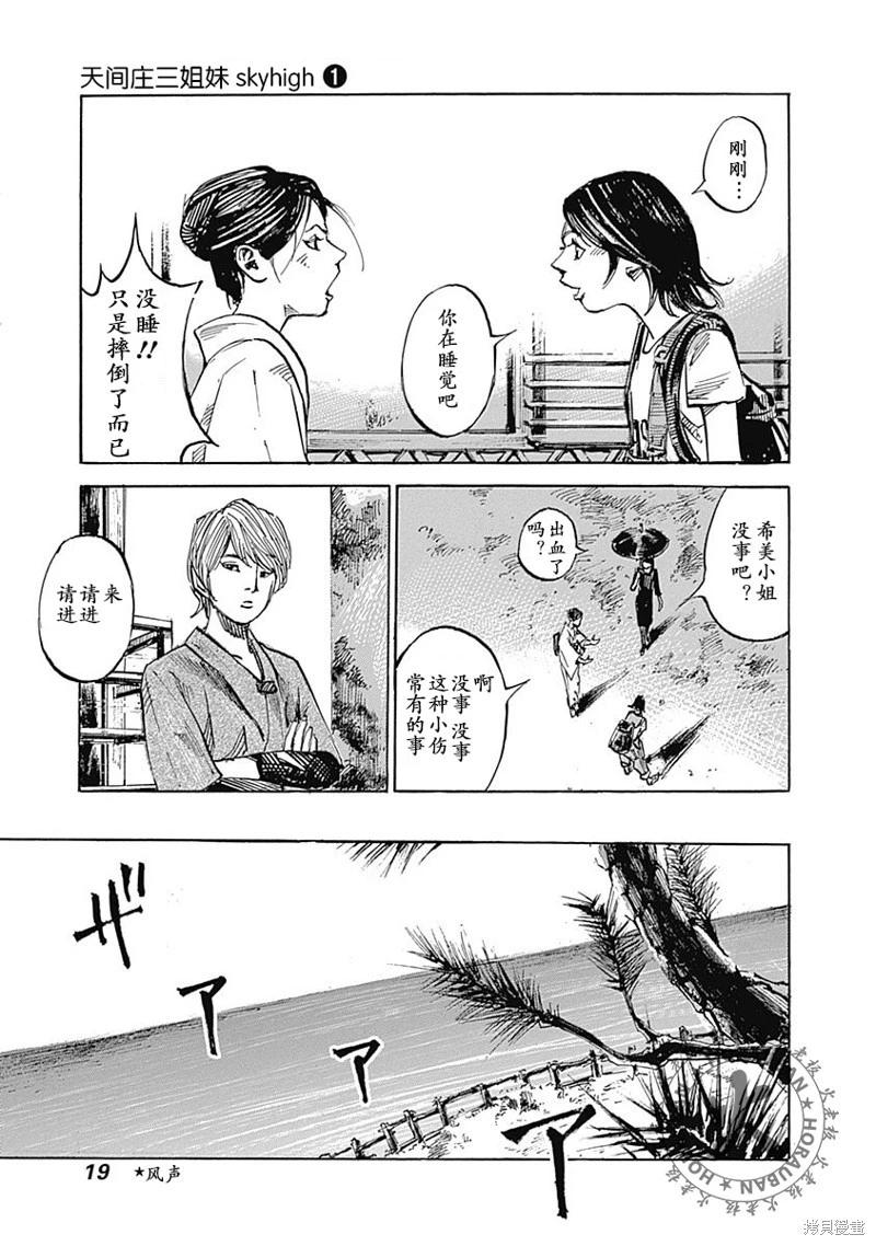 天間莊三姐妹 - 第01話(1/2) - 4