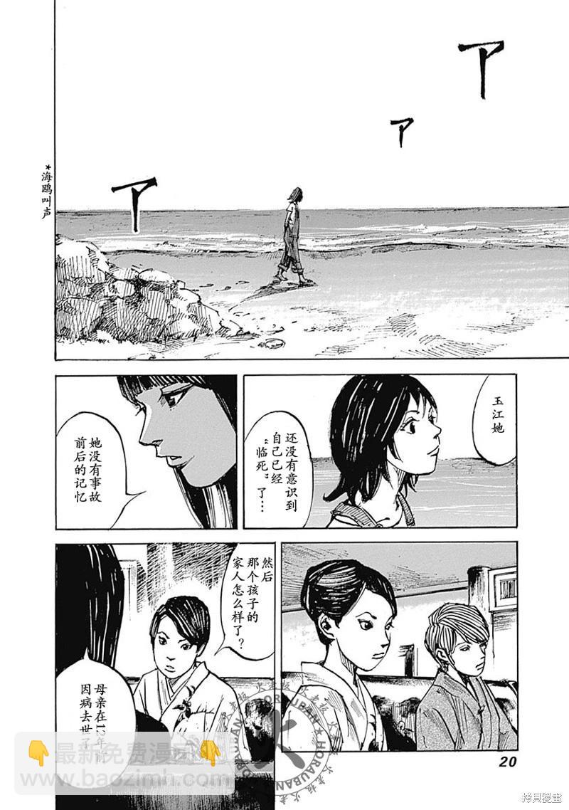 天間莊三姐妹 - 第01話(1/2) - 5