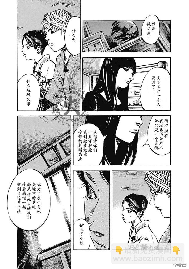 天間莊三姐妹 - 第01話(1/2) - 6