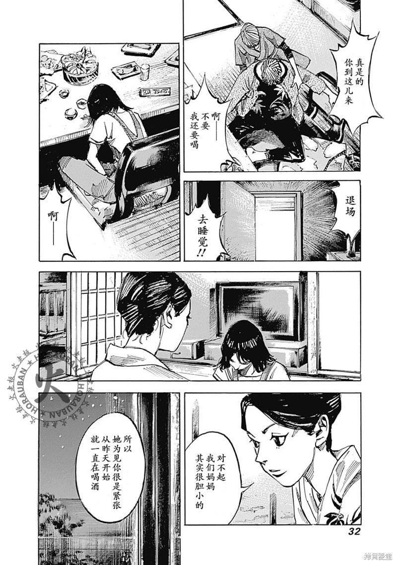 天間莊三姐妹 - 第01話(1/2) - 7