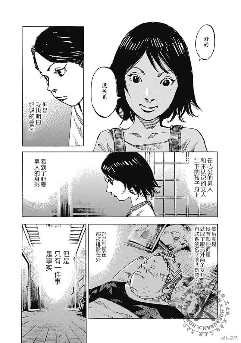 天間莊三姐妹 - 第01話(1/2) - 8