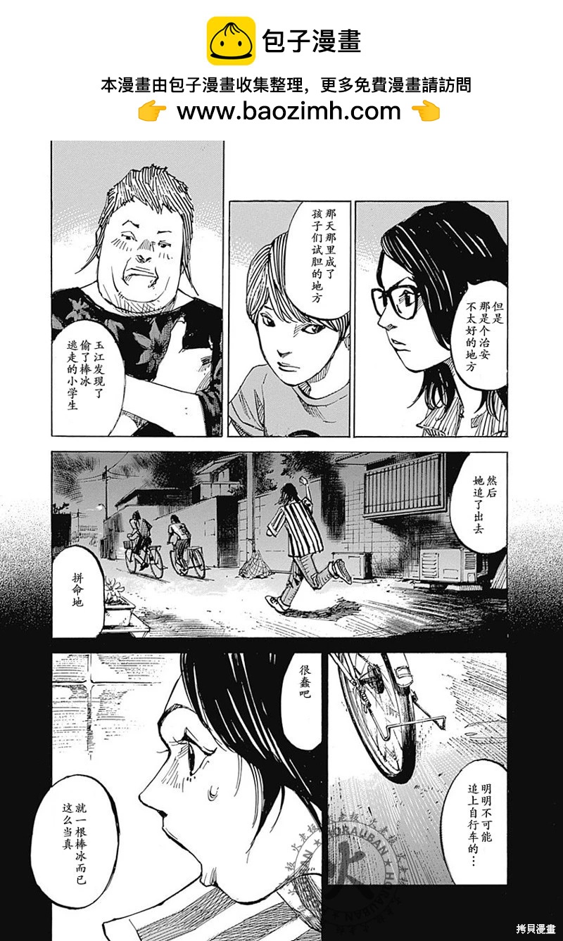 天間莊三姐妹 - 第01話(1/2) - 6
