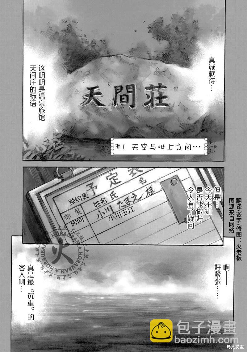 天間莊三姐妹 - 第01話(1/2) - 4