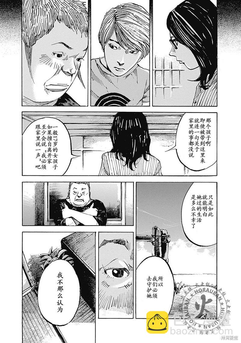 天間莊三姐妹 - 第01話(1/2) - 8