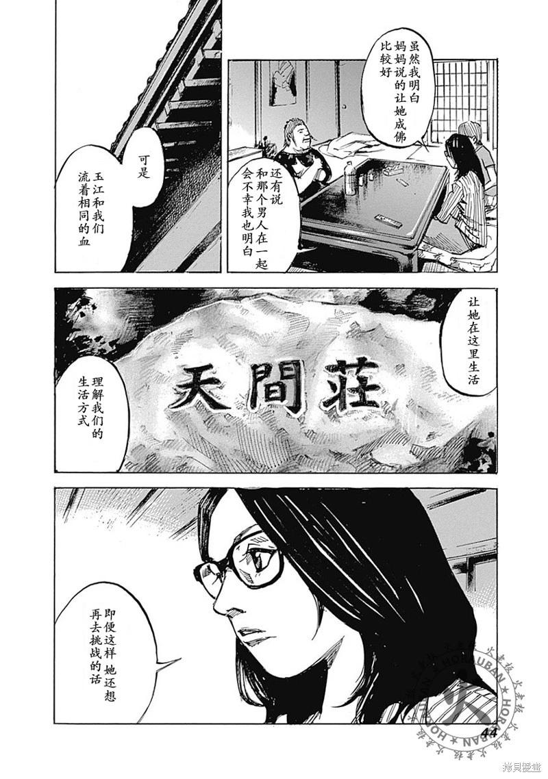 天間莊三姐妹 - 第01話(1/2) - 3
