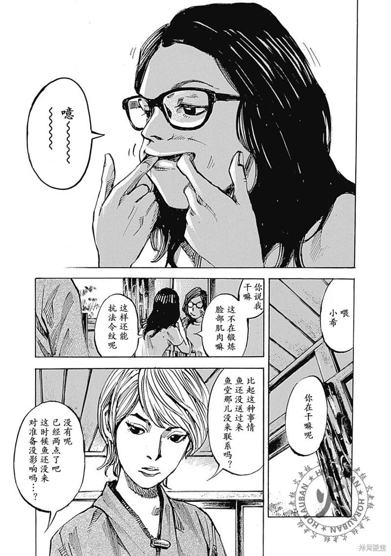 天間莊三姐妹 - 第01話(1/2) - 8