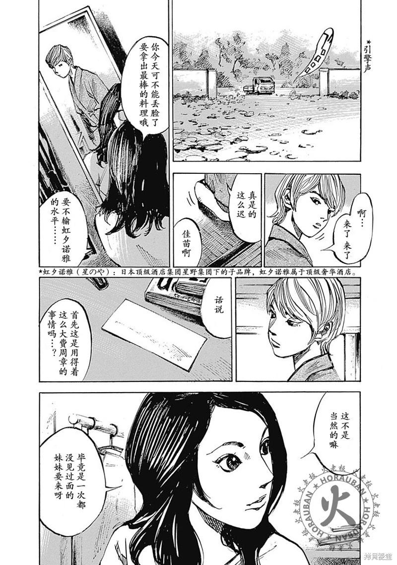 天間莊三姐妹 - 第01話(1/2) - 1