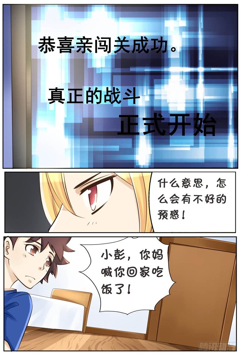 第一话:对面的姐姐-第1话