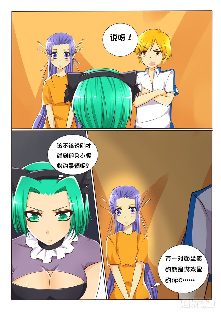 第十四话：你是谁-第15话