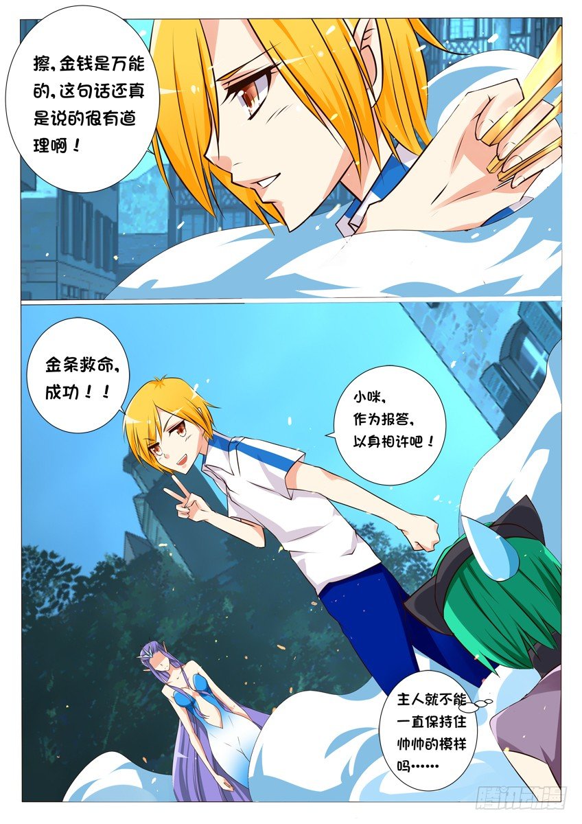 第十六话：主人！你好棒！-第17话