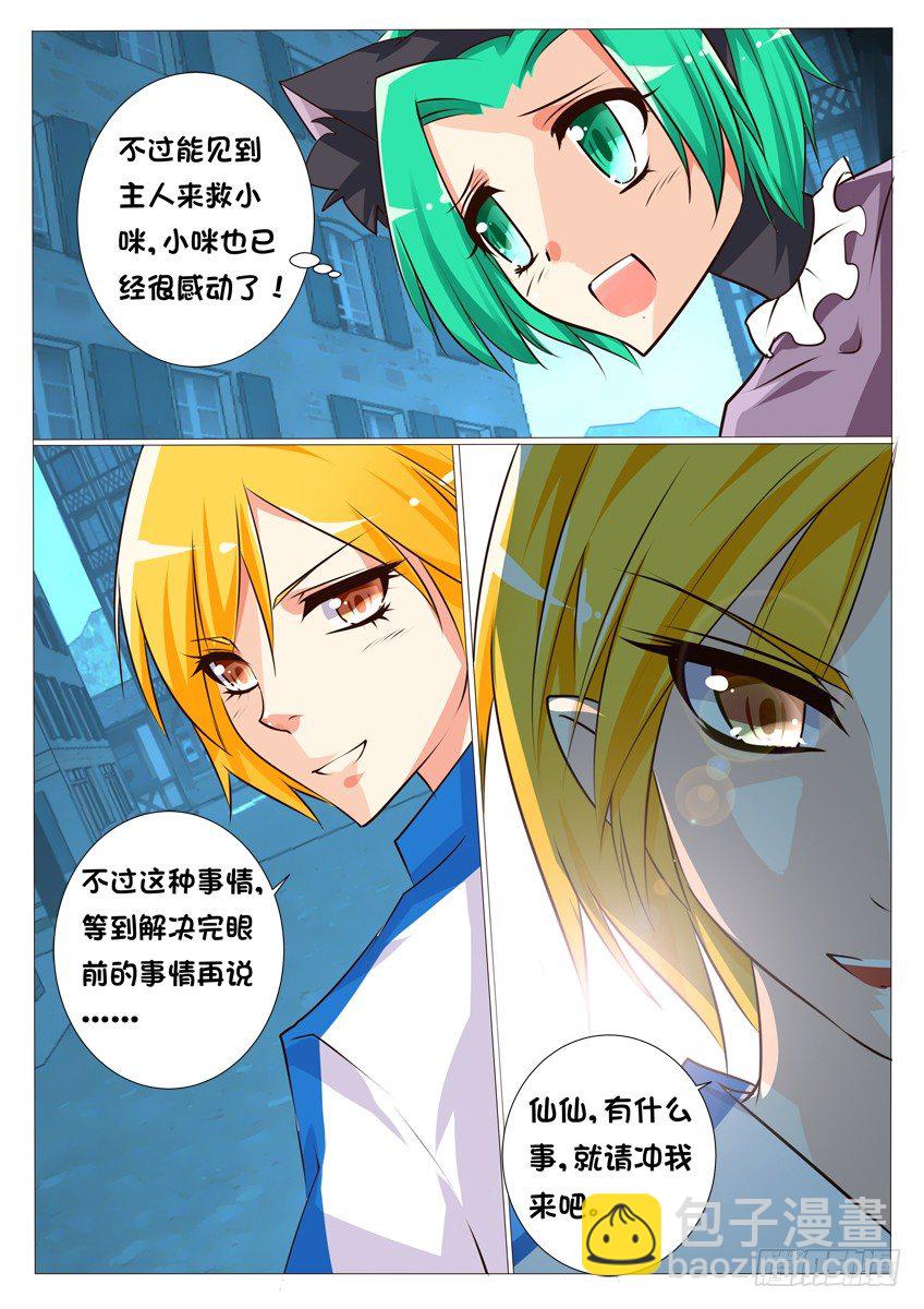 第十六话：主人！你好棒！-第17话