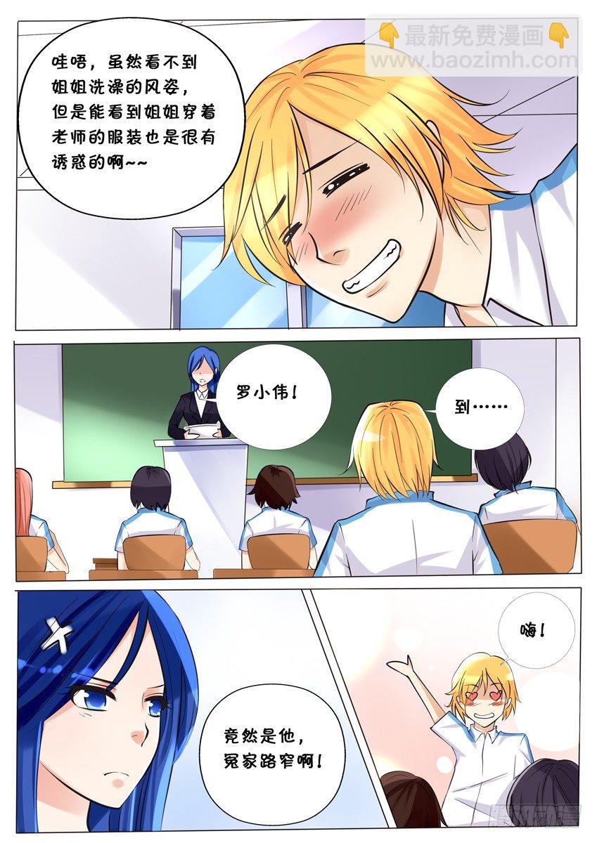 第三话 代课老师是小兰-第3话