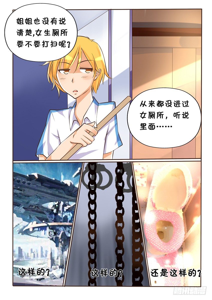第五话：女生厕所-第5话