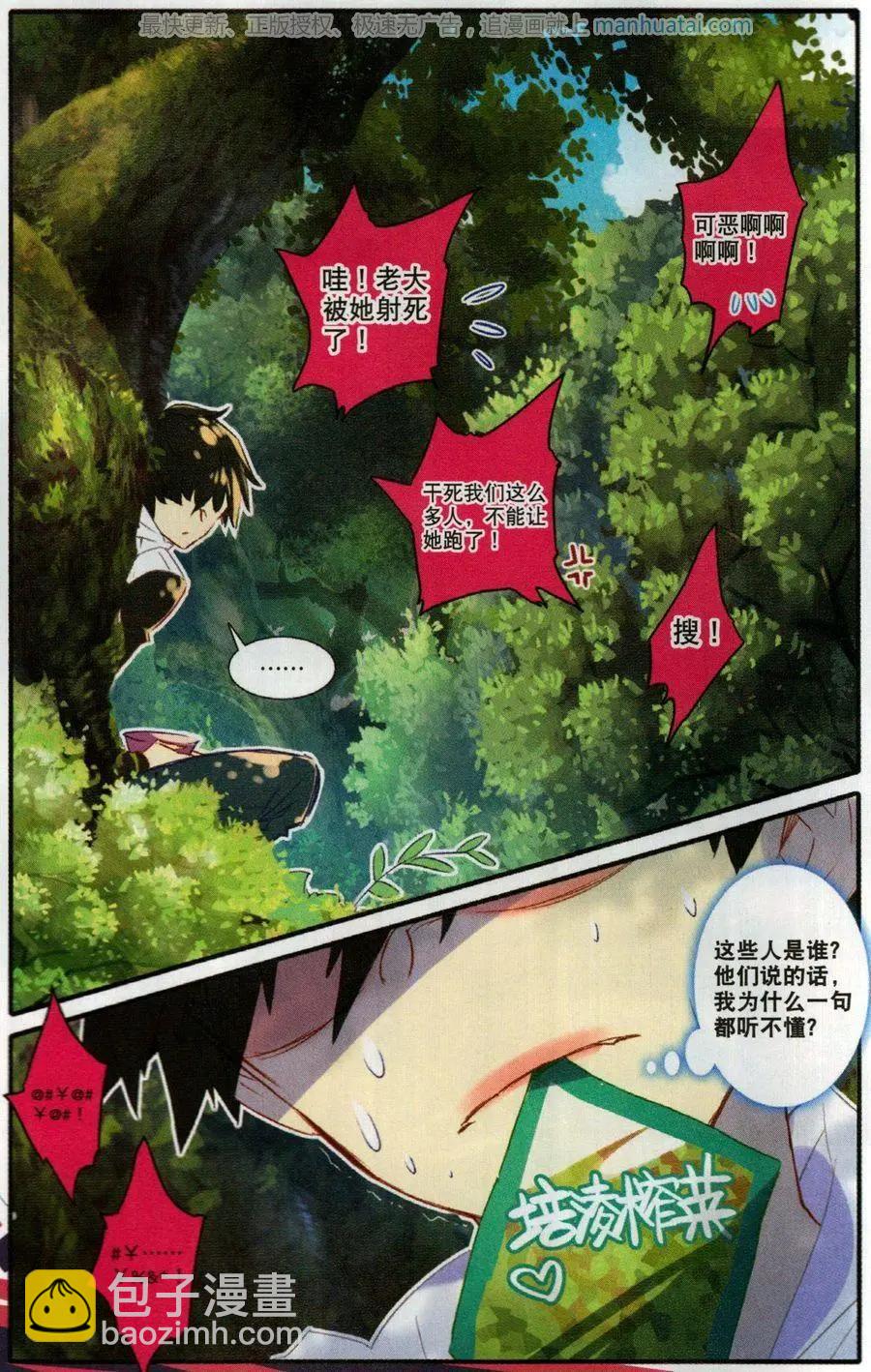 天驕無雙 - 第1話 老壇酸菜說我能怎麼辦我也很絕望啊！ - 2
