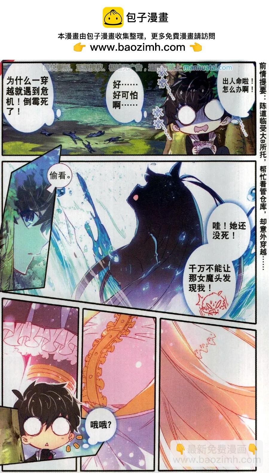 天驕無雙 - 第3話 遙遠時空的地鼠狂魔 - 2
