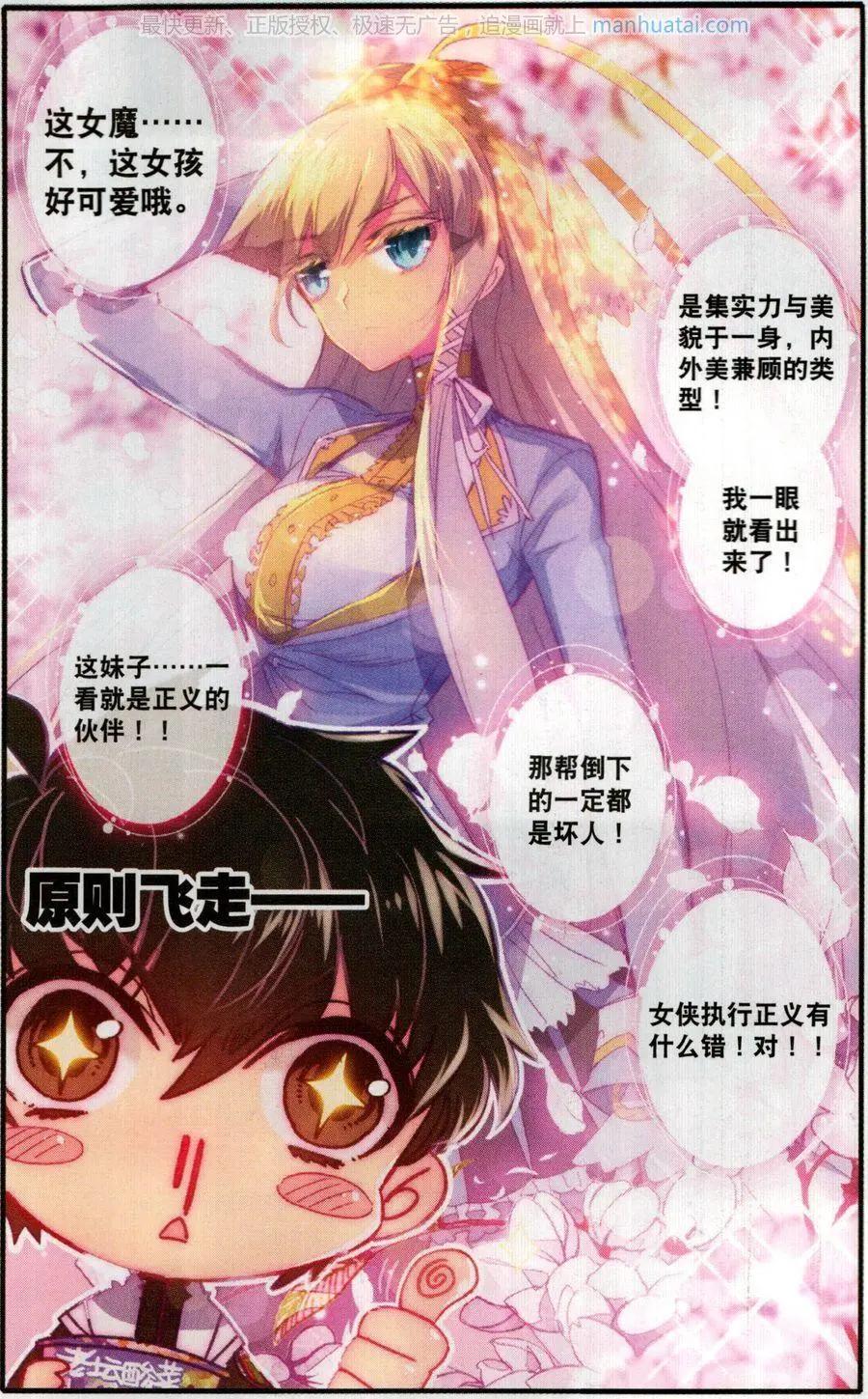 天驕無雙 - 第3話 遙遠時空的地鼠狂魔 - 1