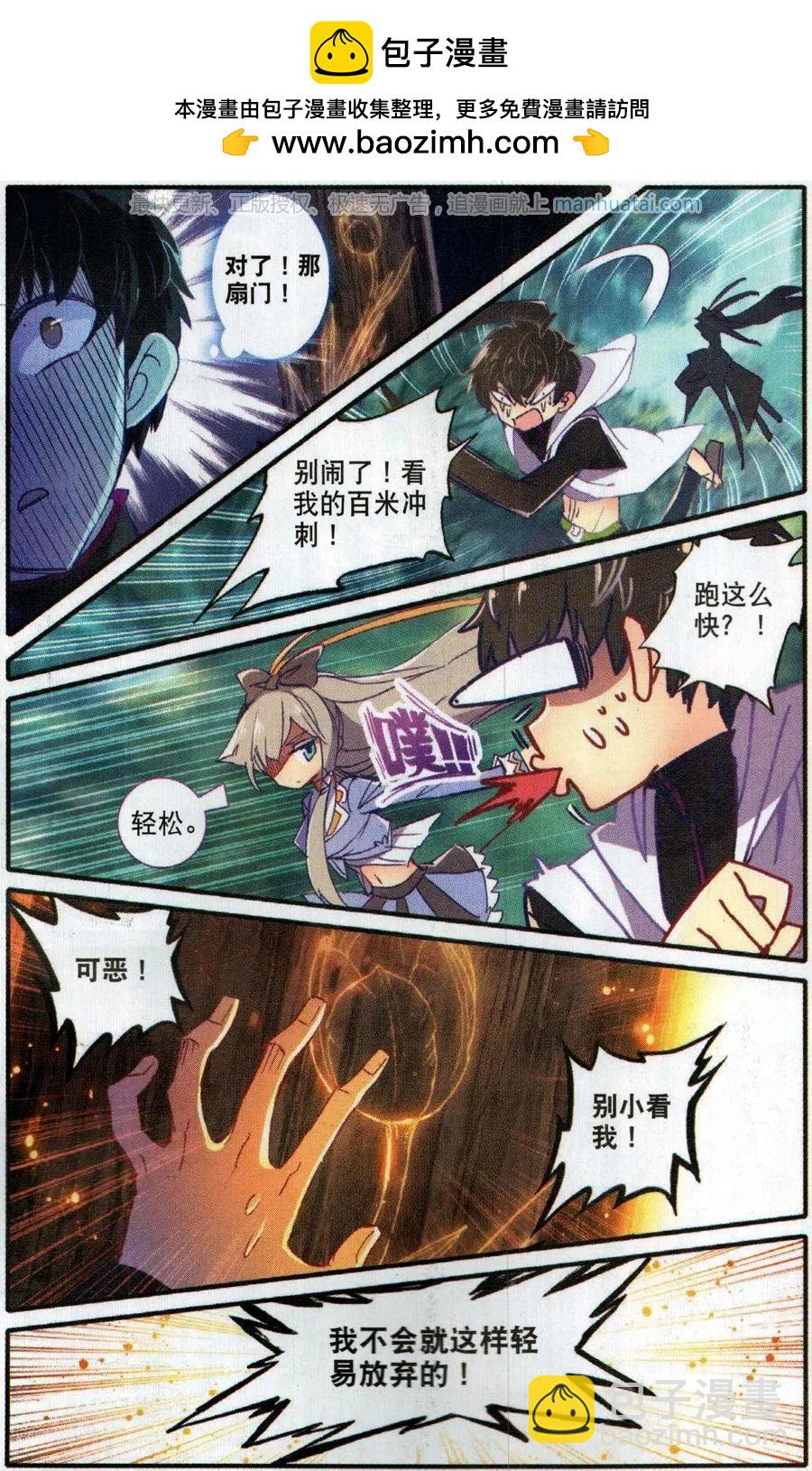 天驕無雙 - 第3話 遙遠時空的地鼠狂魔 - 2