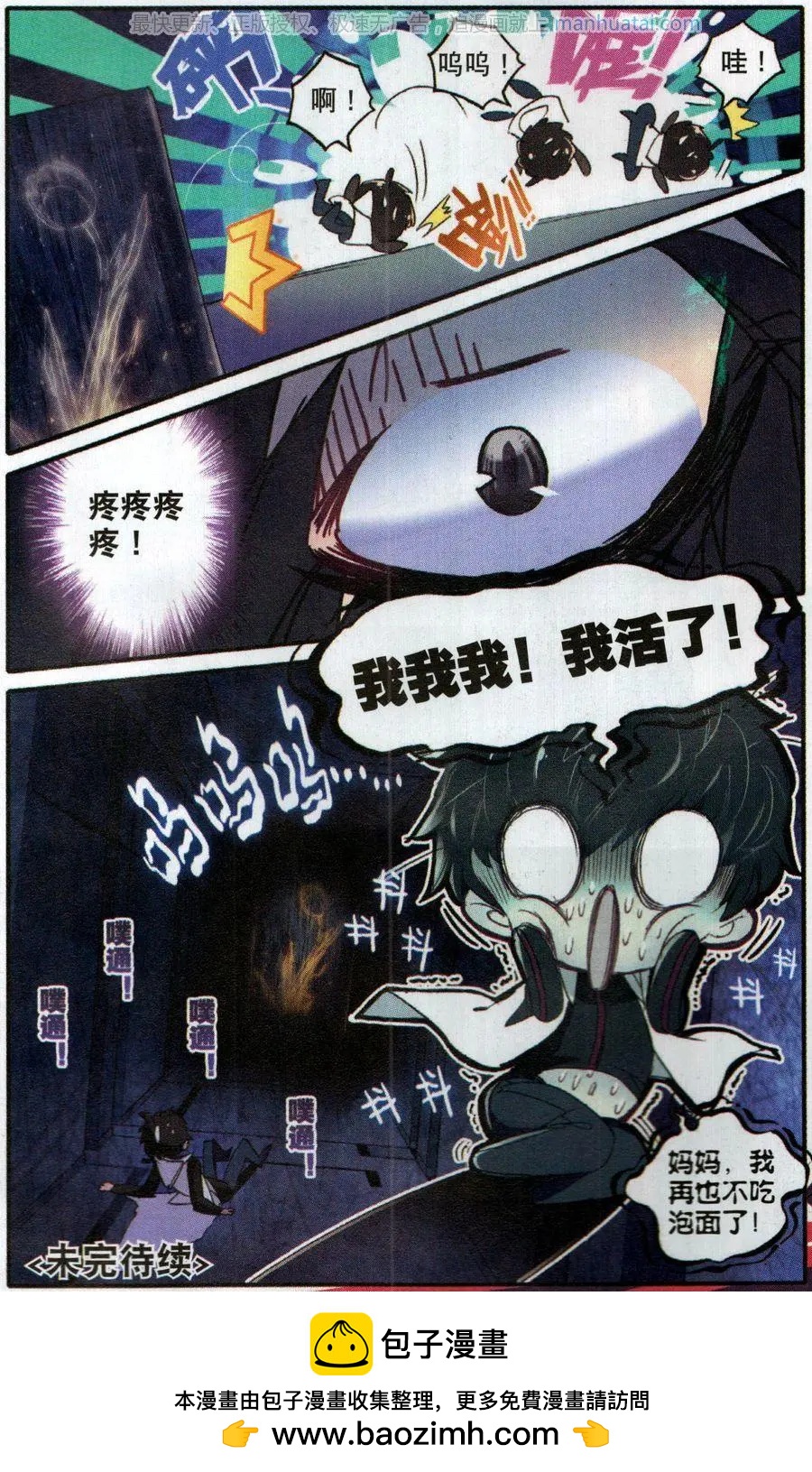 天驕無雙 - 第3話 遙遠時空的地鼠狂魔 - 1
