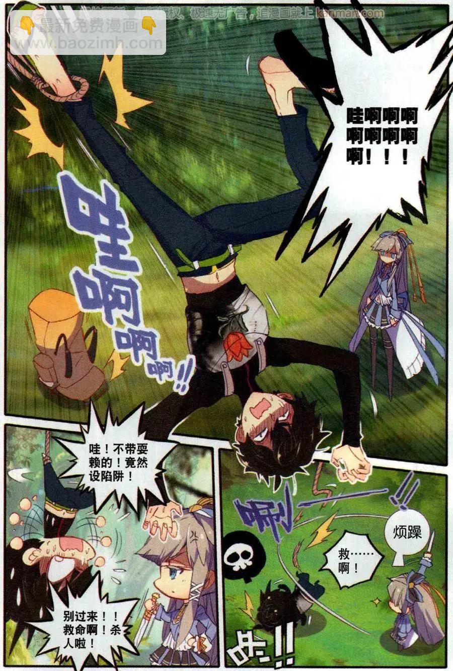 天驕無雙 - 第5話 萬萬沒想到你是一隻這樣的哈士奇 - 1