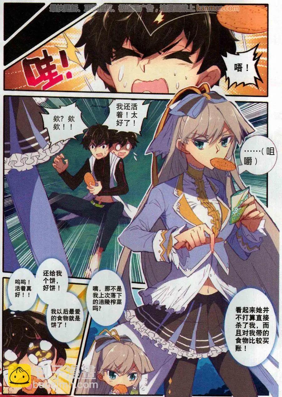 天驕無雙 - 第5話 萬萬沒想到你是一隻這樣的哈士奇 - 2