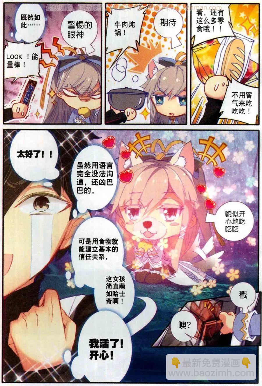 天驕無雙 - 第5話 萬萬沒想到你是一隻這樣的哈士奇 - 1