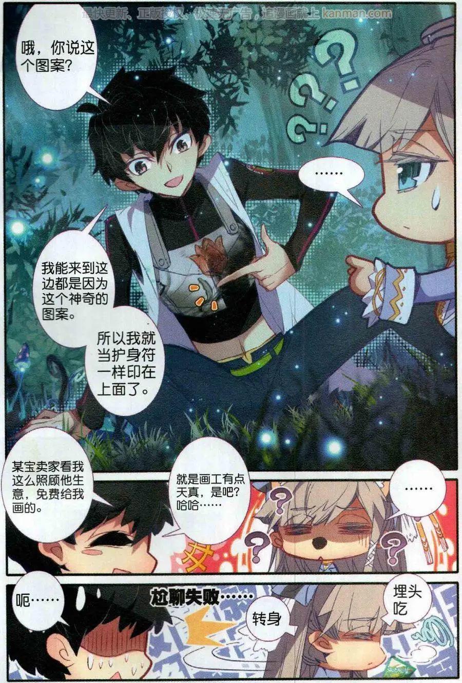 天驕無雙 - 第5話 萬萬沒想到你是一隻這樣的哈士奇 - 2
