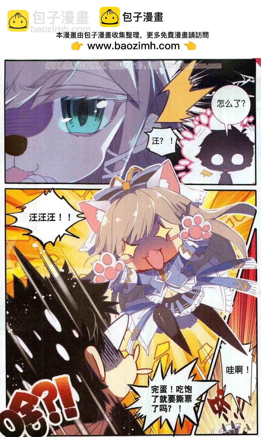 天驕無雙 - 第5話 萬萬沒想到你是一隻這樣的哈士奇 - 1