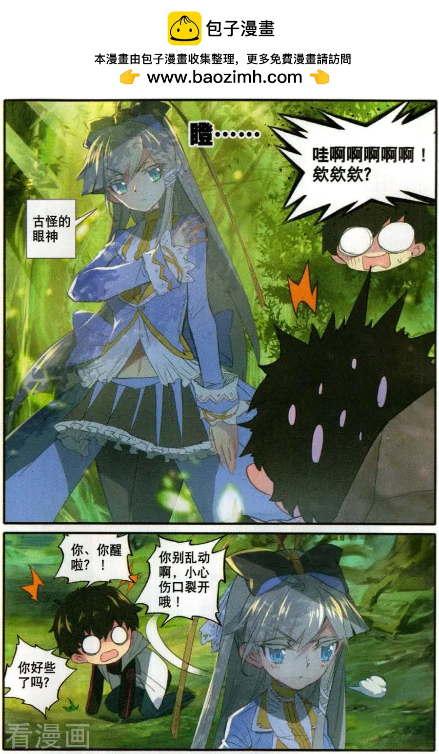 天驕無雙 - 第7話 我幫你止血，你讓我大出血 - 2