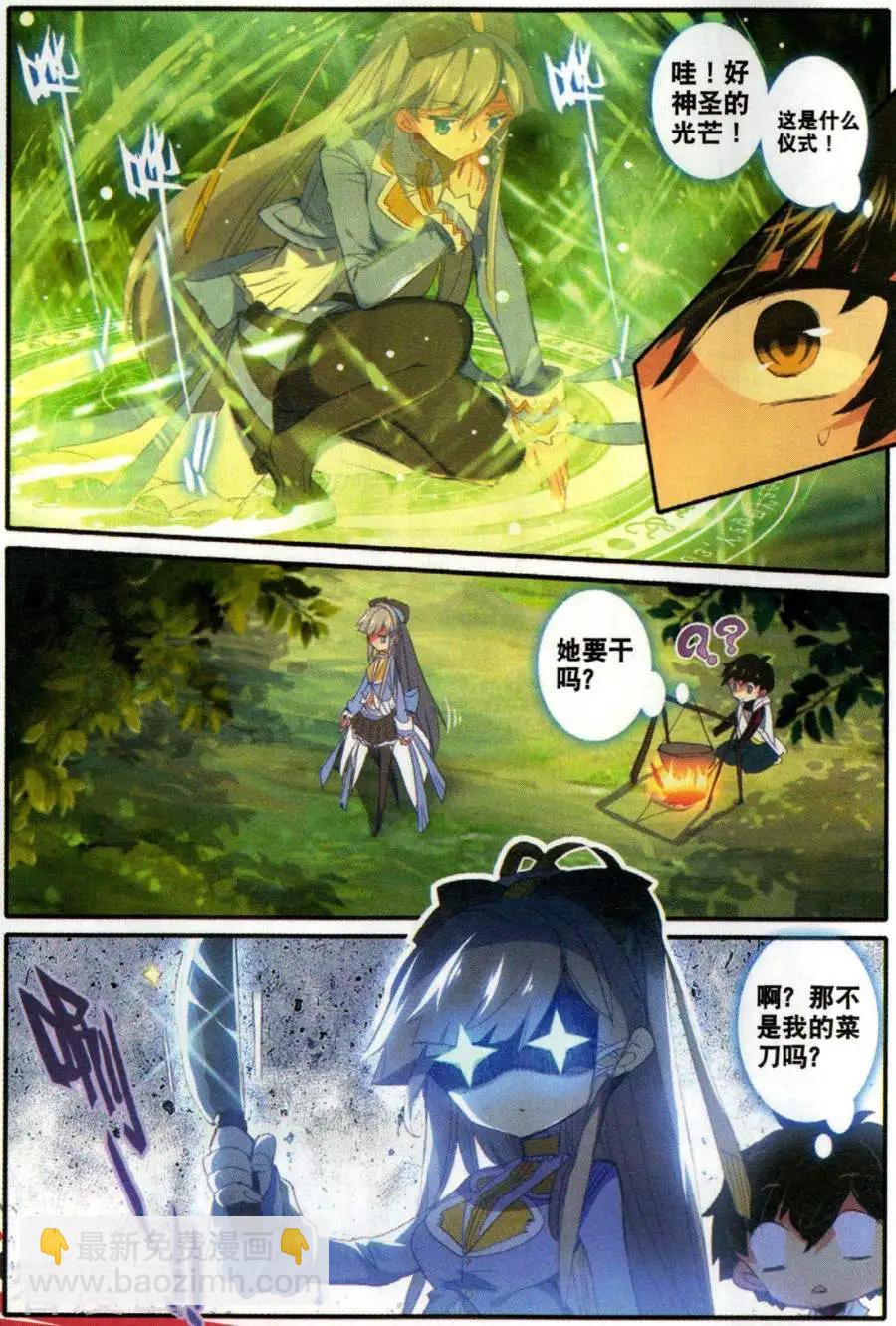 天驕無雙 - 第7話 我幫你止血，你讓我大出血 - 3