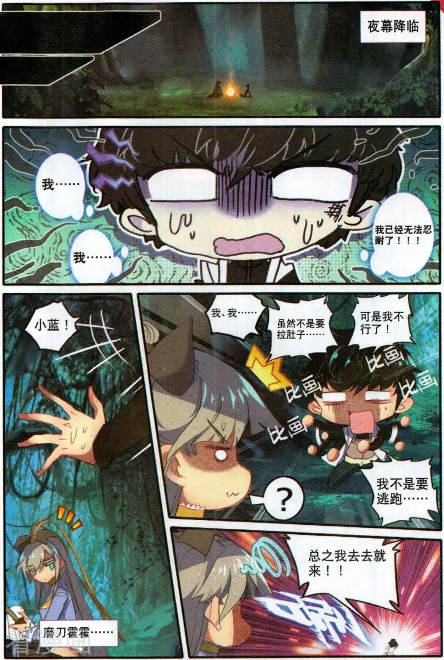 天驕無雙 - 第7話 我幫你止血，你讓我大出血 - 2