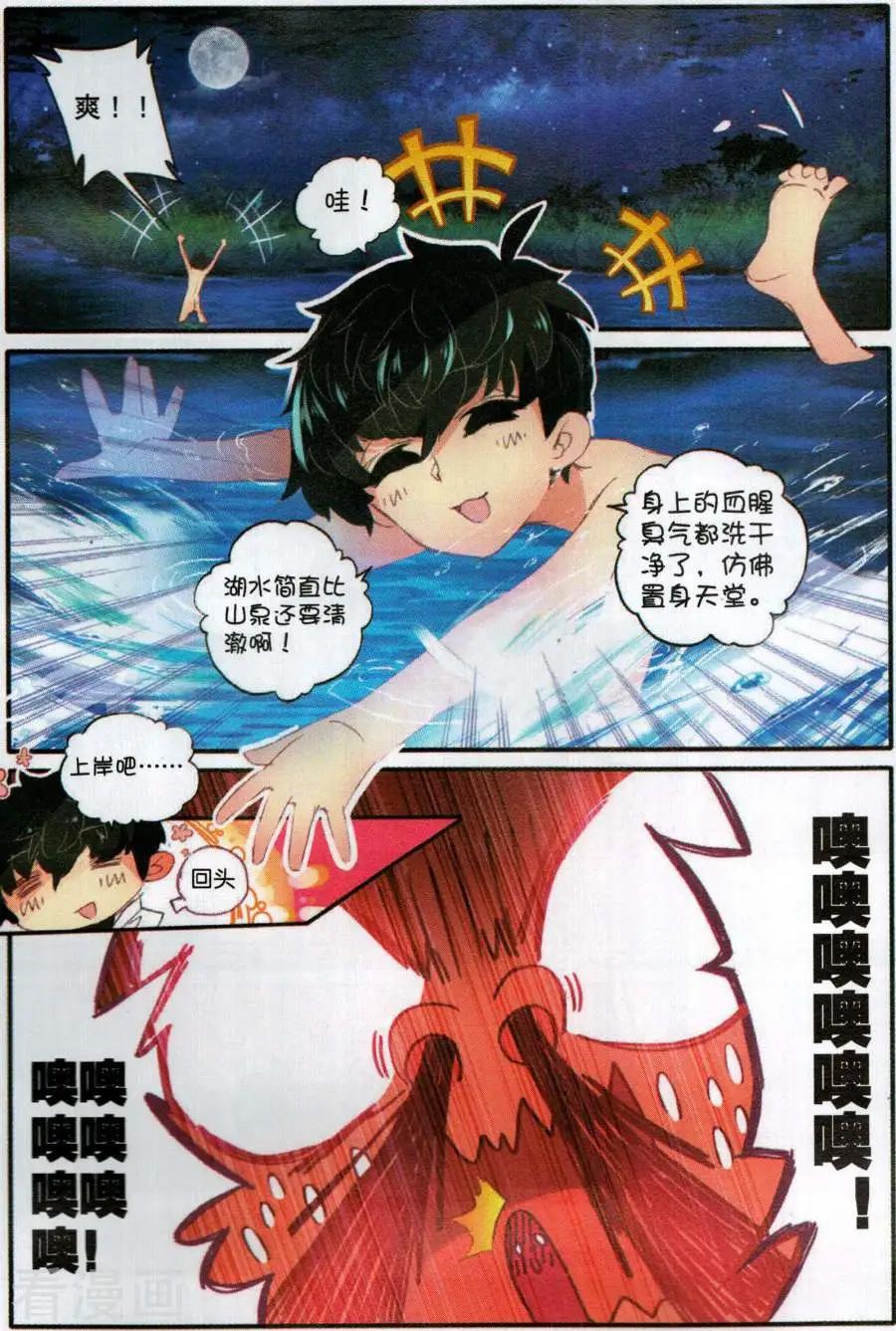 天驕無雙 - 第7話 我幫你止血，你讓我大出血 - 3