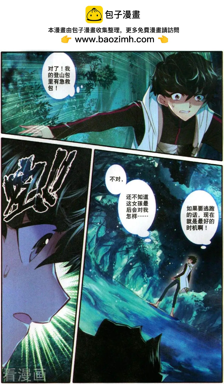 天驕無雙 - 第7話 我幫你止血，你讓我大出血 - 2