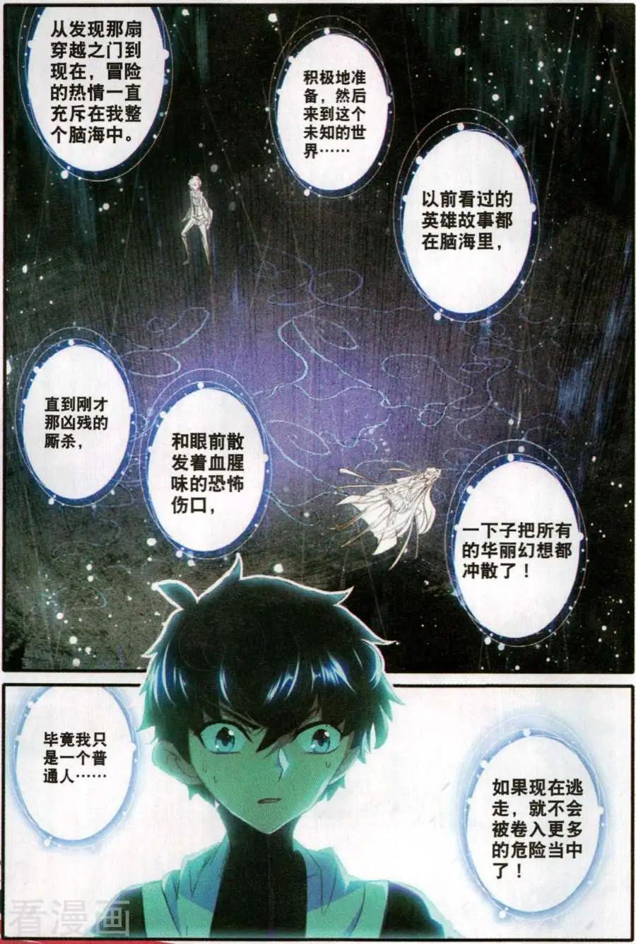 天驕無雙 - 第7話 我幫你止血，你讓我大出血 - 3