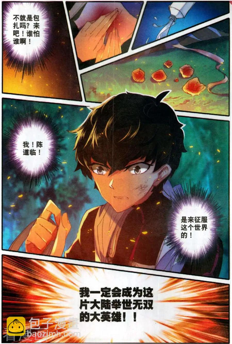 天驕無雙 - 第7話 我幫你止血，你讓我大出血 - 2
