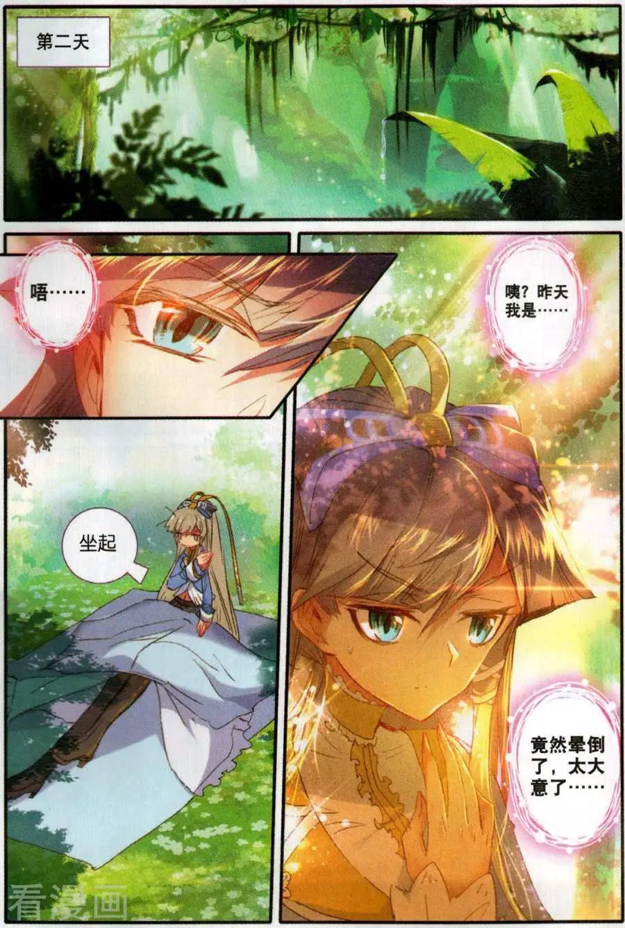 天驕無雙 - 第7話 我幫你止血，你讓我大出血 - 3