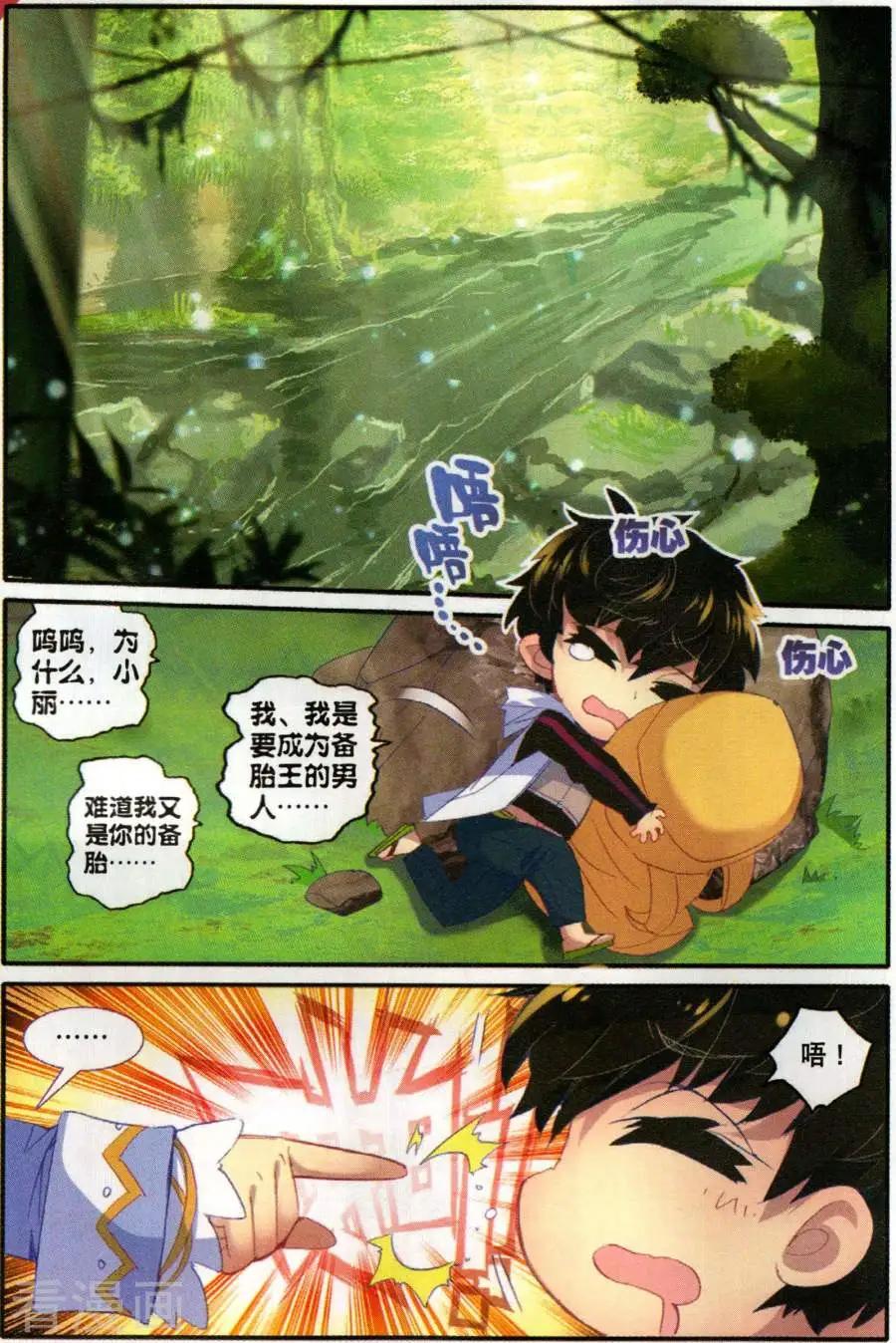 天驕無雙 - 第7話 我幫你止血，你讓我大出血 - 1