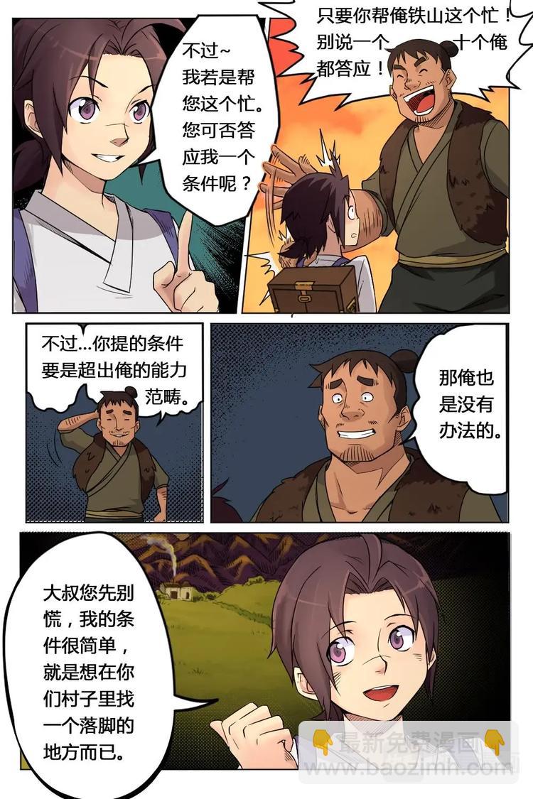 1 少年林寻-第1话