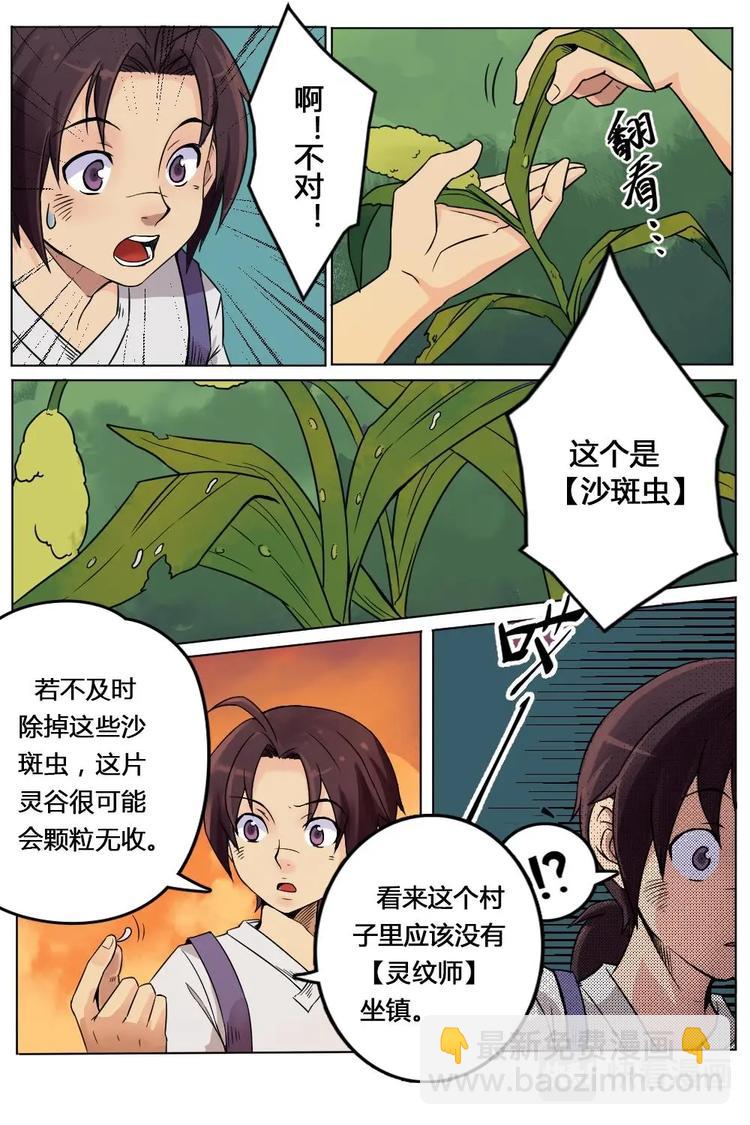 1 少年林寻-第1话