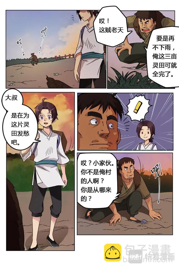 1 少年林寻-第1话