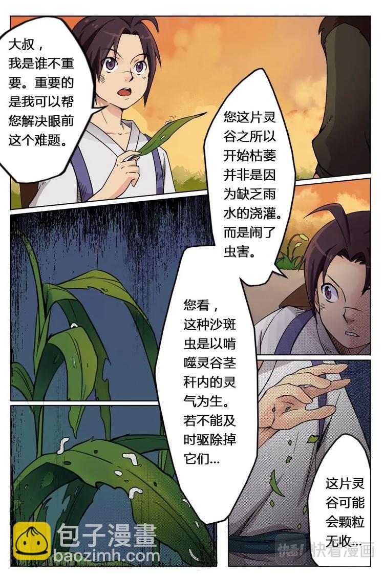 1 少年林寻-第1话