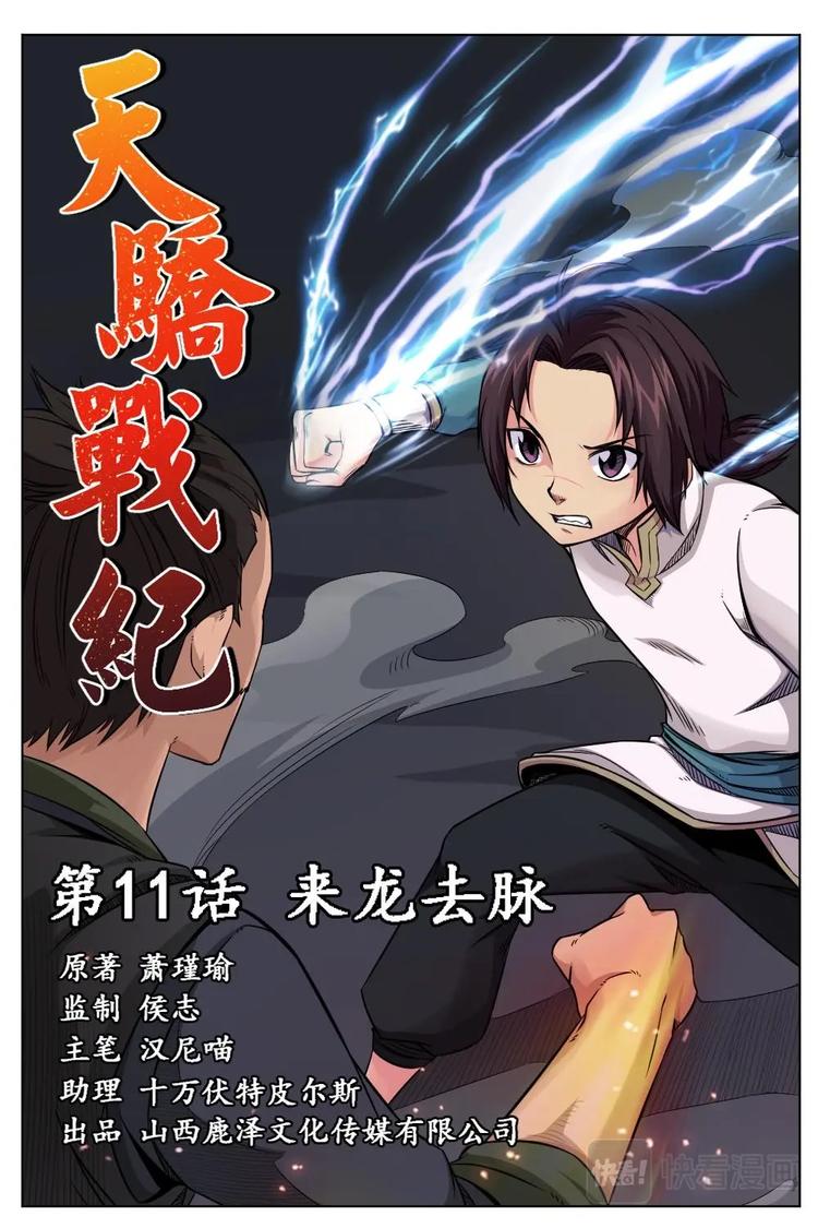 11 来龙去脉-第11话