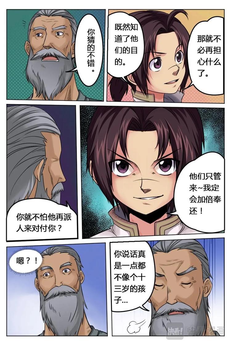 11 来龙去脉-第11话