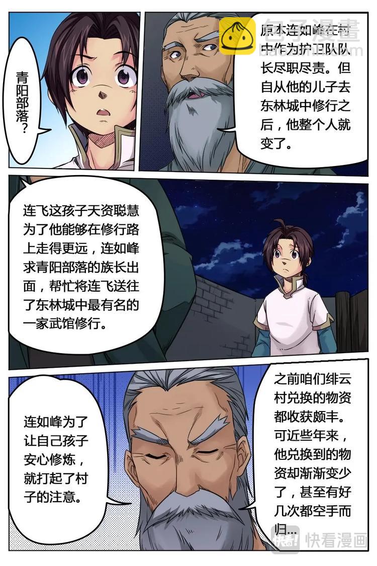 11 来龙去脉-第11话