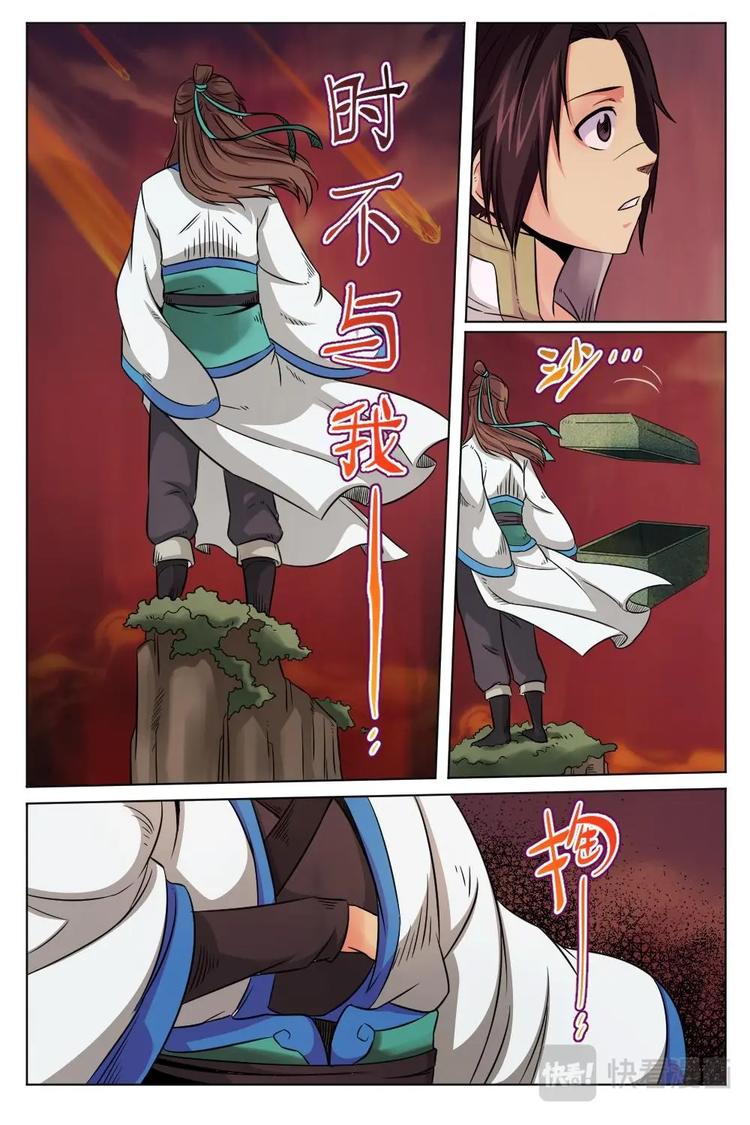 13 众星之门-第13话