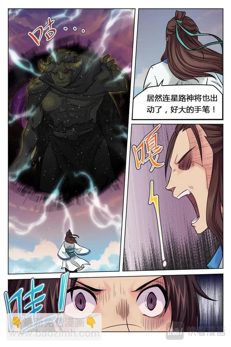 13 众星之门-第13话