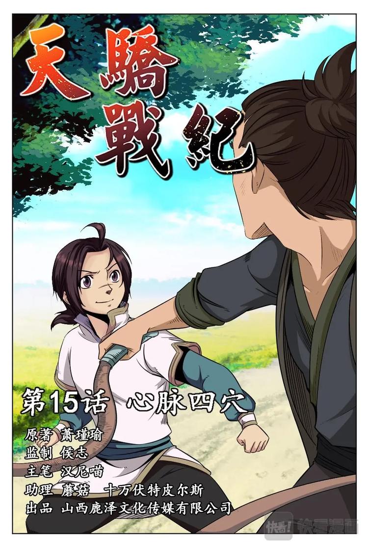 15 心脉四穴-第15话