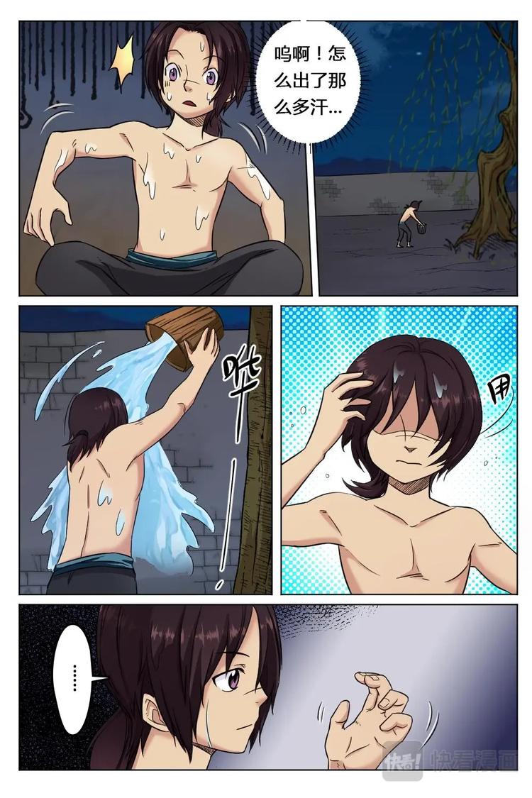 17 小冥神术-第17话