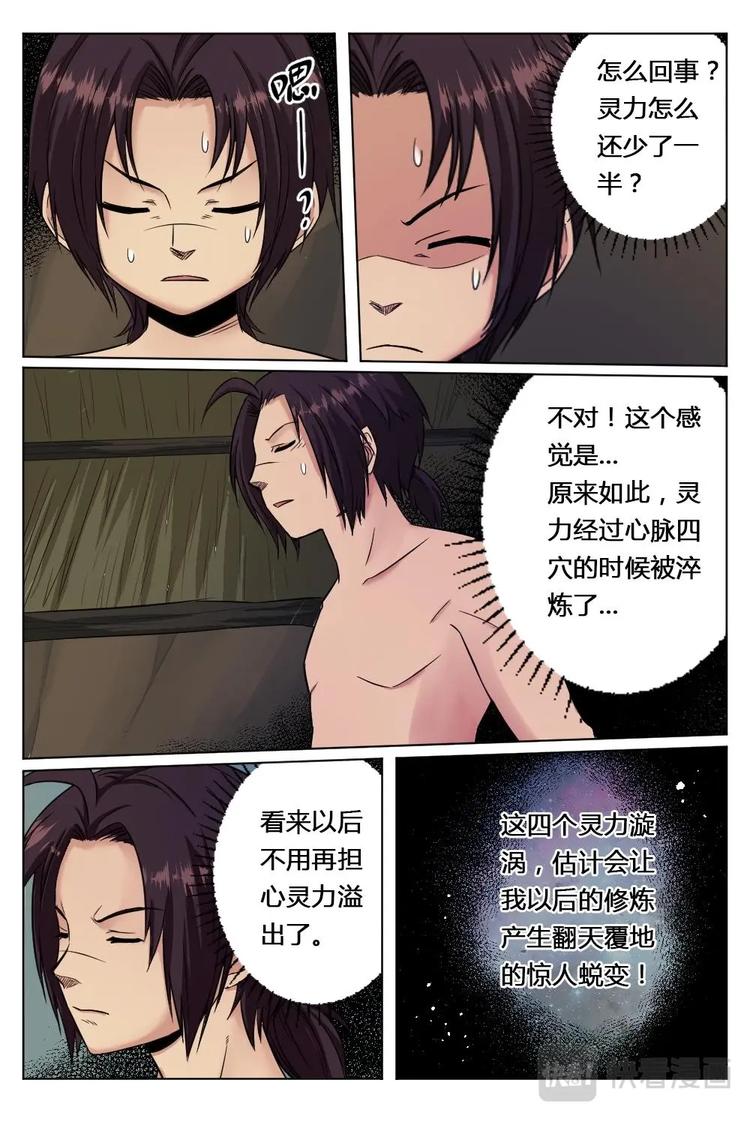 17 小冥神术-第17话