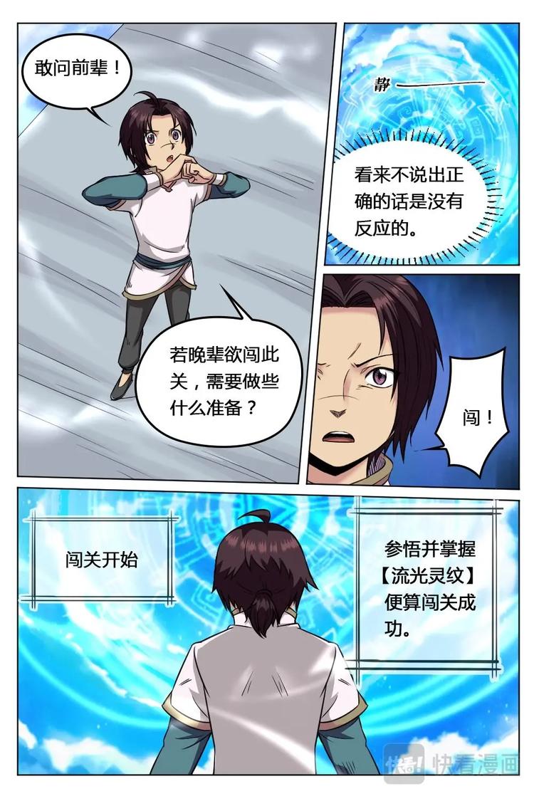 17 小冥神术-第17话